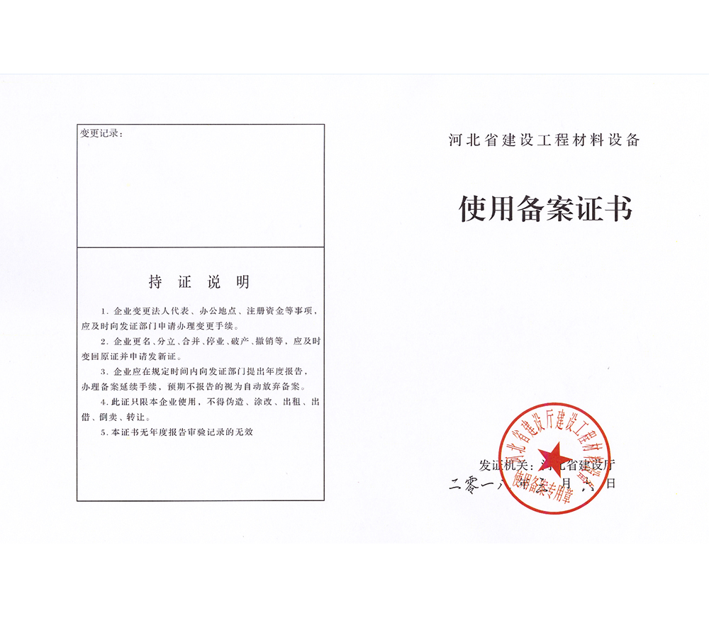 備案證書